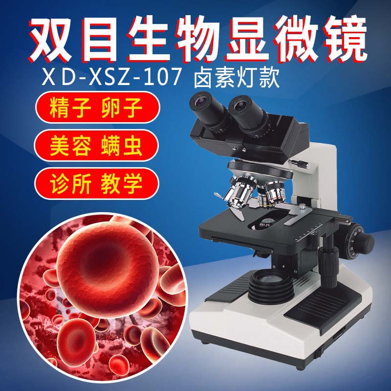 上海馨迪高清生物双目显微镜XD-XSZ-107卤素灯款显微镜暗场显微镜