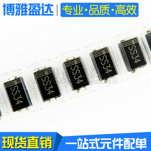 SS34 SMA封装 1N5822  3A/40V 贴片肖特基二极管 大芯片