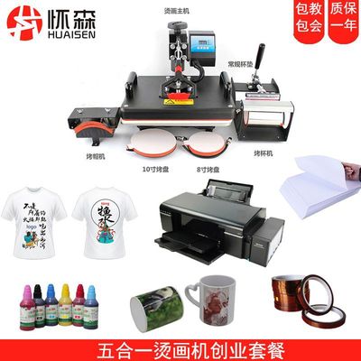 熱轉印機器創業項目 地攤擺攤神器 DIY個性T恤杯子五合壹燙畫機