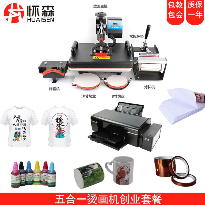 熱轉印機器創業項目 地攤擺攤神器 DIY個性T恤杯子五合壹燙畫機