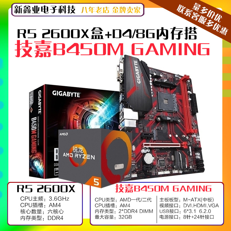 技-嘉B450M GAMING 主板 搭AMDR5 2600X盒包处理器AM4套装