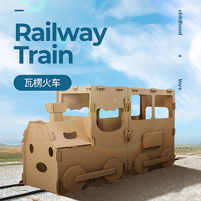 DIY大型汽车火车模型儿童亲子手工玩具环保创新美术教具拼插玩具