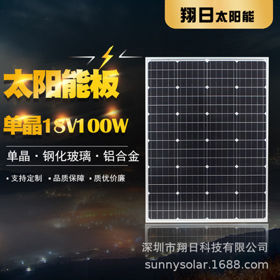 单晶太阳能板100W18V高效率12V电瓶监控房车厂家直供太阳能电池板|ms