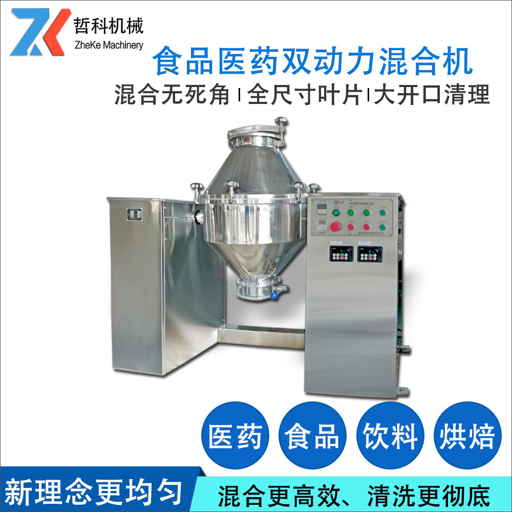 郑州粉末搅拌机 卧式混合机 三维混合机 混合机 化妆品混合机