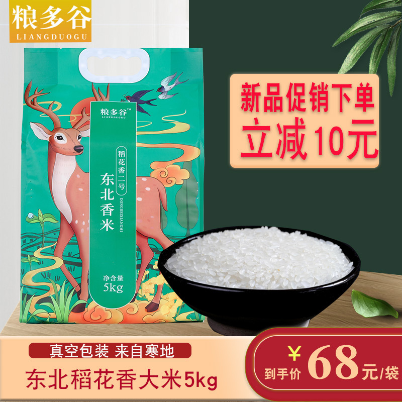 fresh rice Northeast Rice rice 5kg10 rice baby Rice porridge Rice