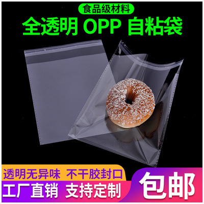 烘焙包装 透明opp自粘现烤面包袋子饼干点心糕点袋食品吐司打包袋