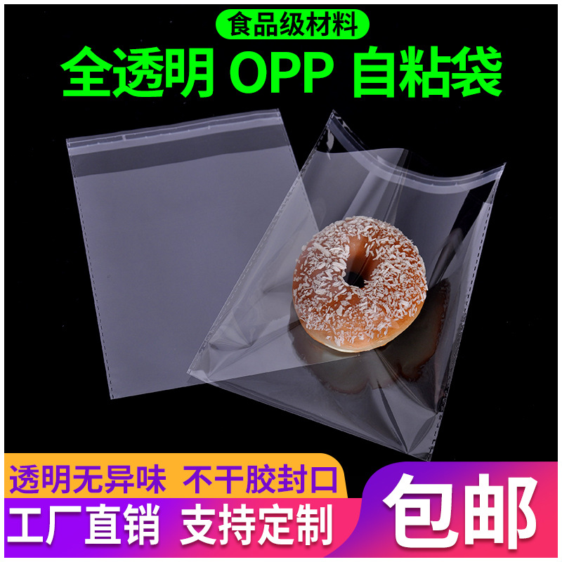 烘焙包装 透明opp自粘现烤面包袋子饼干点心糕点袋食品吐司打包袋