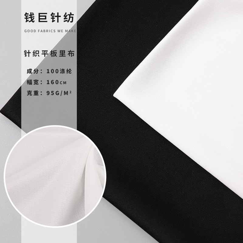 现货供应全涤布料 50D72F针织双面平板布 里布女裙时装里衬棉毛布