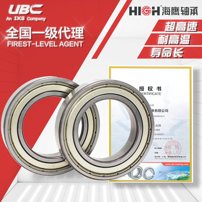[Hawk bearing] UBC Deep groove ball bearings 61900/2ZZ/2RS/NR/EMQ5
