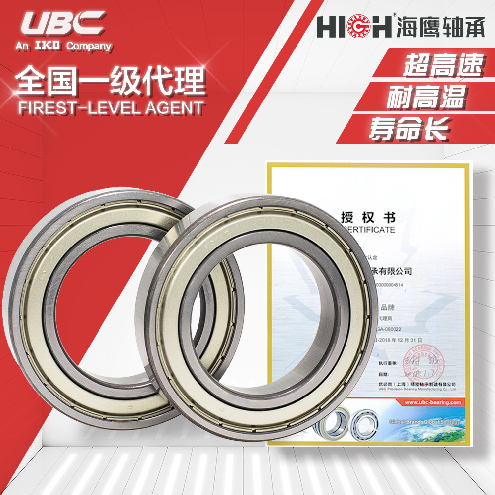 [Hawk bearing] UBC Deep groove ball bearings 61900/2ZZ/2RS/NR/EMQ5