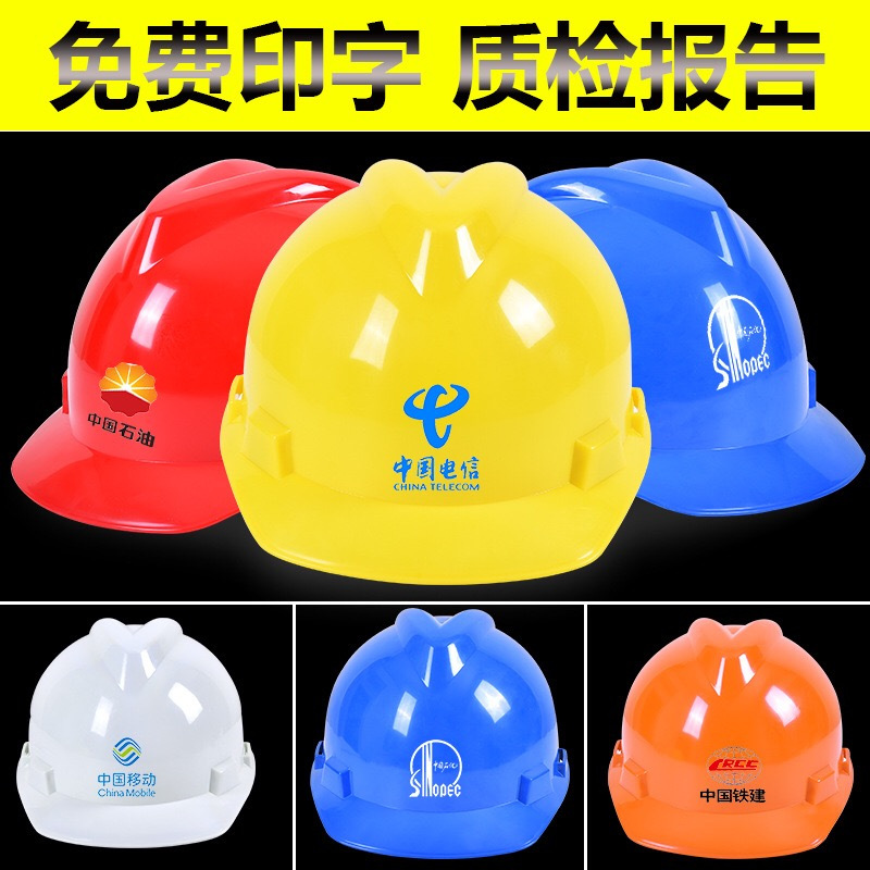 高强度ABS头盔式安全帽 国标V型安全帽 百安国标建筑工地头盔
