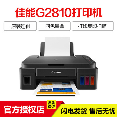 佳能G2810 墨仓式高容喷墨打印机一体机 彩色照片连供打印一体机|ru