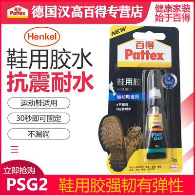 德国百得万能胶 瓷器、陶器、木材、皮革 塑胶高弹啫喱胶 2G PSG2|ru