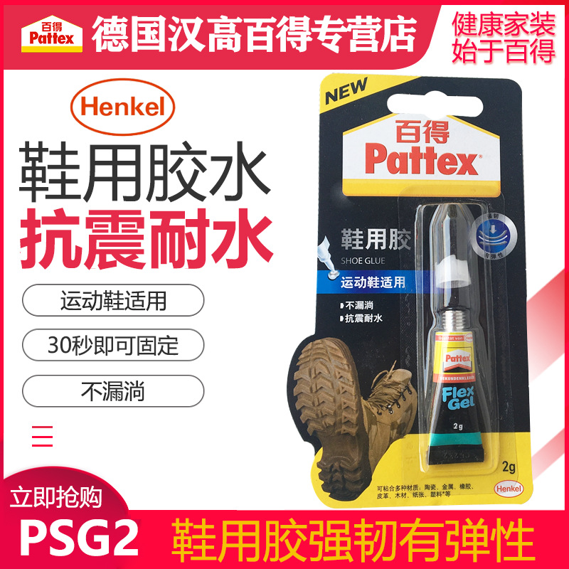 德国百得万能胶 瓷器、陶器、木材、皮革 塑胶高弹啫喱胶 2G PSG2|ru