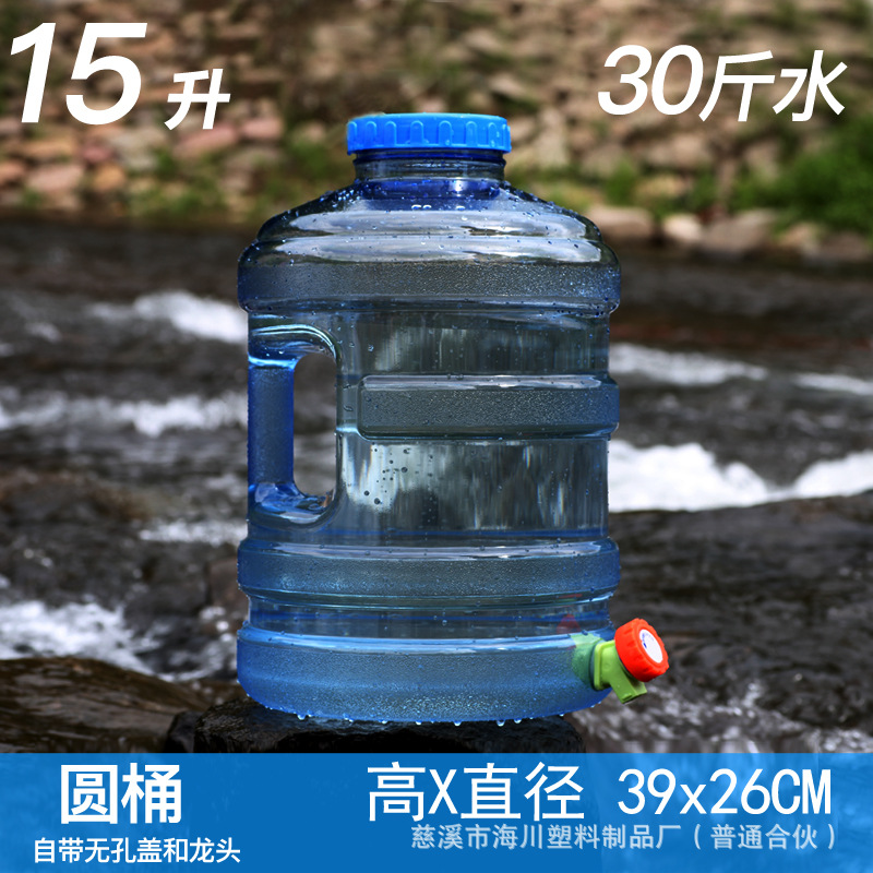 海川15升加厚户外PC食品级带龙头纯净水桶车载家用便携塑料储水箱