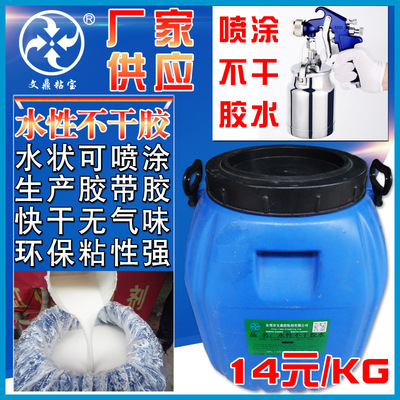 Quick-drying environmental protection Water Pressure sensitive adhesive Shui Spraying Adhesive water Spraying canvas Platen Adhesive water