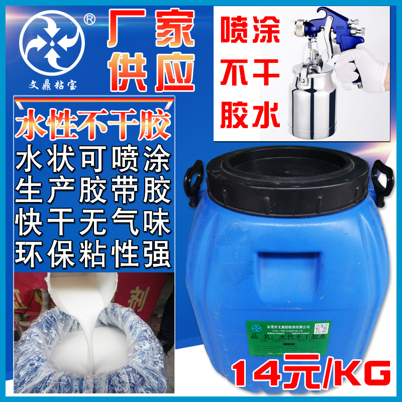 Quick-drying environmental protection Water Pressure sensitive adhesive Shui Spraying Adhesive water Spraying canvas Platen Adhesive water