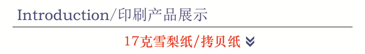 17克拷贝纸-产品展示.jpg