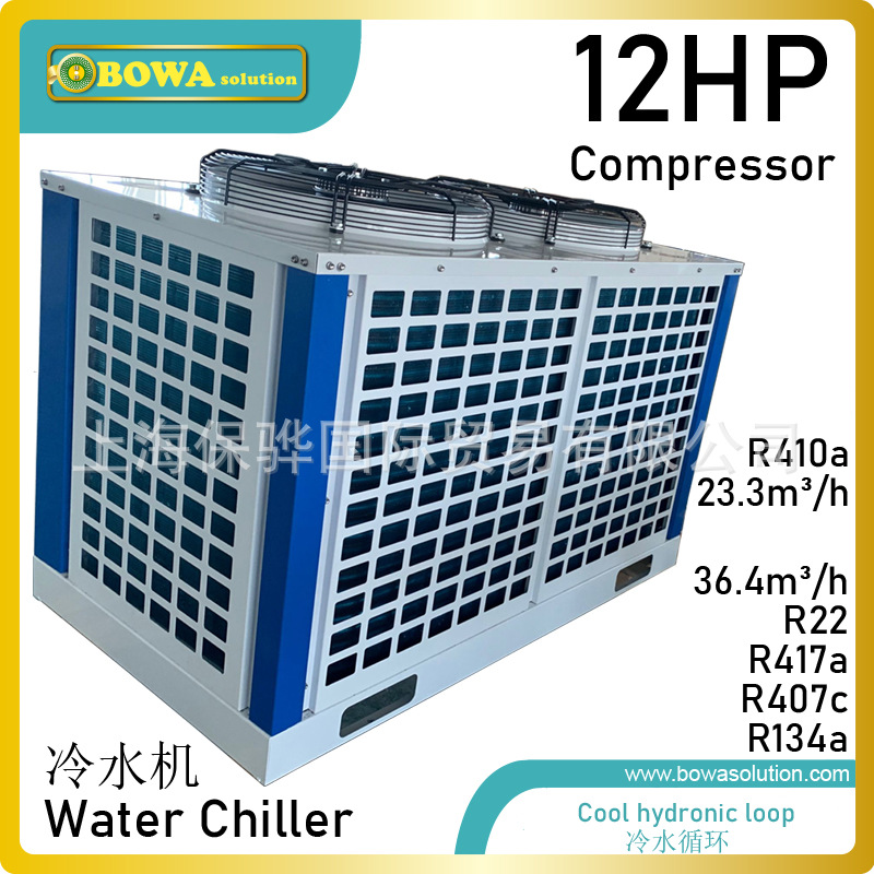 12HP风冷冷水机作为宾馆、餐馆等公共场所冷源，冷量调节范围广