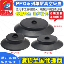 PF/PA/PFG-60/80/95真空吸盘工业耐高温胶硅胶机械手配件吸盘吸嘴