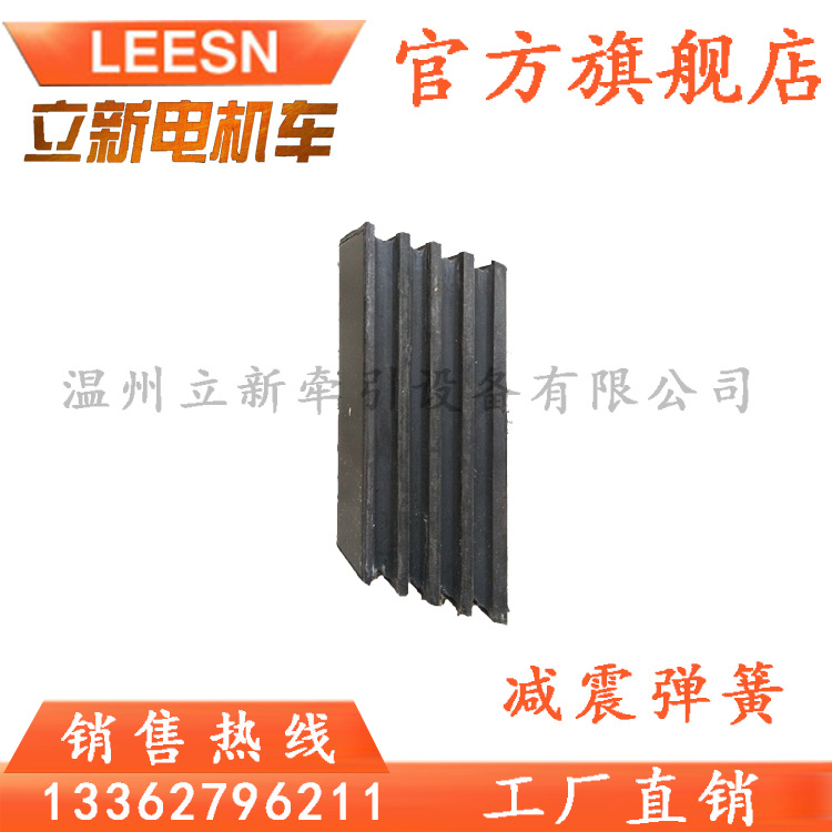 矿用电机车轮对电机车减震弹簧恒压弹簧橡胶闸瓦