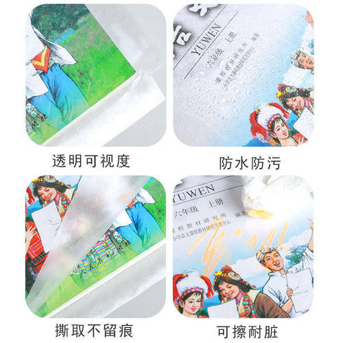 Transparent integrated self-adhesive book cover without cutting, sandpaper waterproof book skin paper 16K/A4 for primary and secondary school students