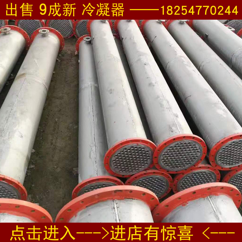 9成新 冷凝器蒸发式冷凝器 管式冷凝器 石墨冷凝器 板式换热器
