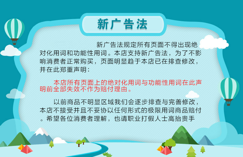 广告法说明