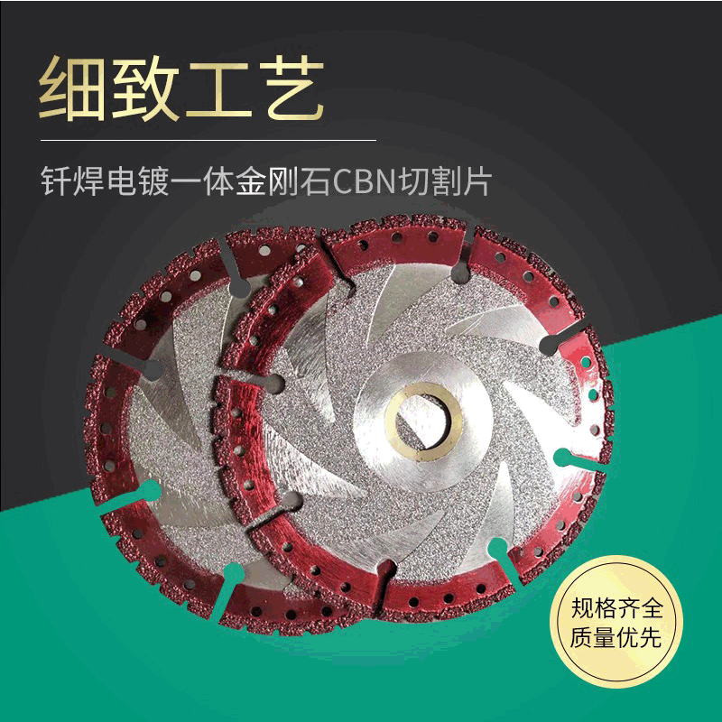 厂家供应钎焊电镀一体金刚石CBN切割片 石材电镀切割片大量批发