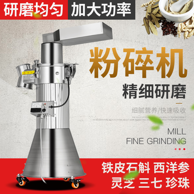 赛特流水式粉碎机商用打粉机中药材家用三七磨粉机精超细研磨机