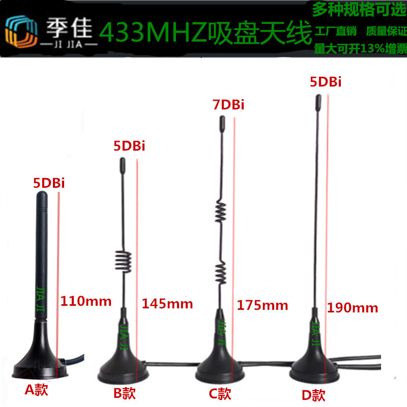 433MHZ无线模块天线433m高增益小吸盘天线抄表天线SMA公头1.5米线