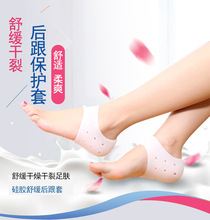Silicone bảo vệ gót chân che gót chân đau nam và nữ chống nứt tất gót chân khô nứt nứt gót chân nứt Miếng dán gót