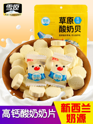 Snowfields Calcium yogurt Milk tablet Dried eating tablet Inner Mongolia Milk tablet Grassland Cheese Milk tablets wholesale