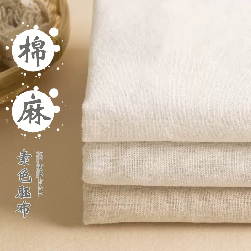 棉麻素色面料现货 亚麻沙发布料 胚布手工diy桌布背景布窗帘面料