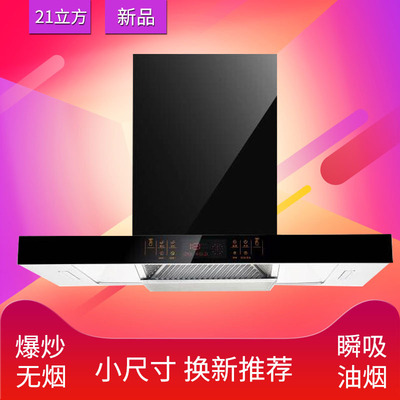 工厂直销家用T型抽油烟机 自动清洗 顶吸式大吸力脱排吸油烟机