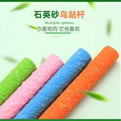 金剛石英砂鹦鹉鳥用磨爪磨砂站杆棍配件玩具廠家現貨批發定制