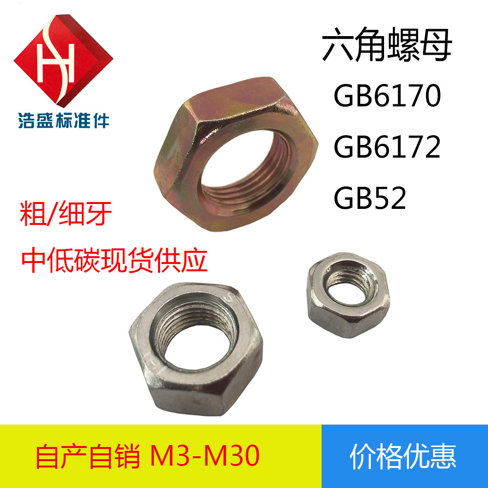 厂家直销GB6170高强度六角螺母 6角螺母M8M6 六角螺栓帽 螺丝螺母|ru