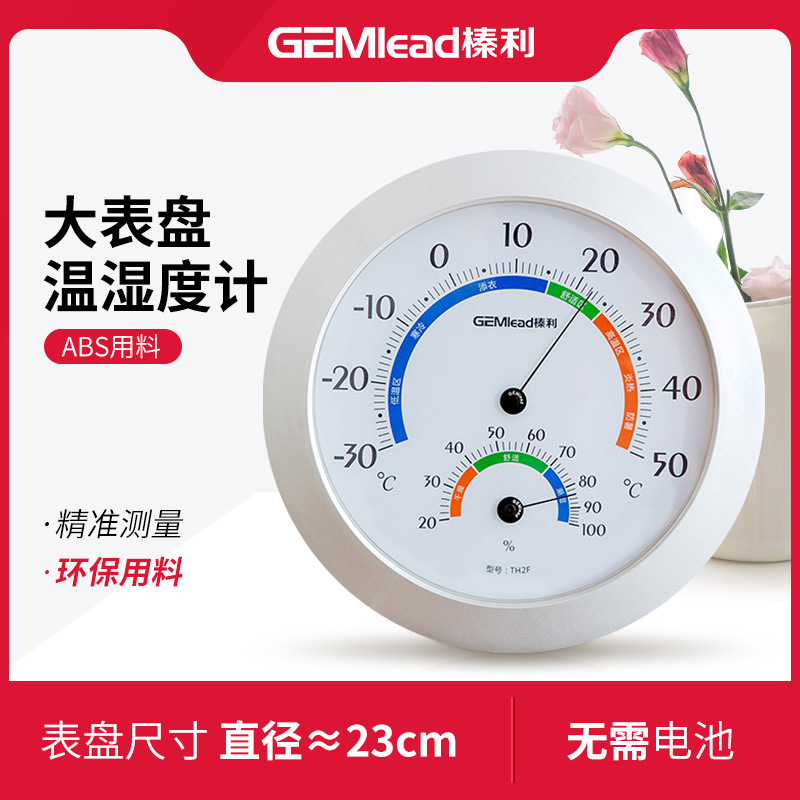 榛利温度计家用 室内高精度婴儿房温度计带支架免电池温湿度计准