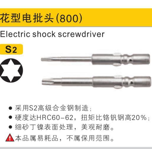 800梅花型电批咀,4×40(T5)-φ2.0mm/鹰之印
