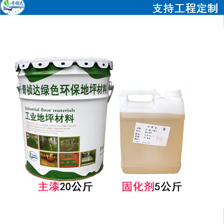 苏州厂家直销固化剂 地坪专用底 中涂 面漆固化剂