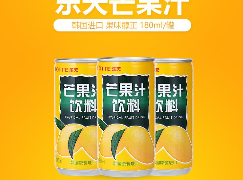 乐天芒果汁2