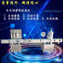 全自动漱口水消毒液灌装旋盖机全自动智能机器生产线机械设备