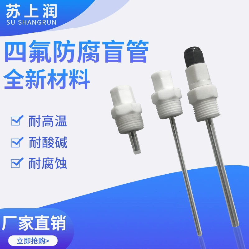 Корпус антисептического датчика температуры без PTFE, слепая трубчатый зонд PT100, термостойкость, устойчивость к кислотам и щелочам, термопара с сопротивлением