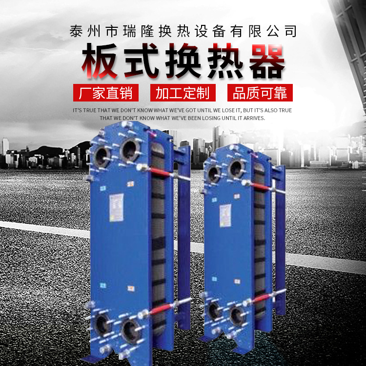 板式换热器 换热性能稳 可加工定制 热交换器设备多规格换热器