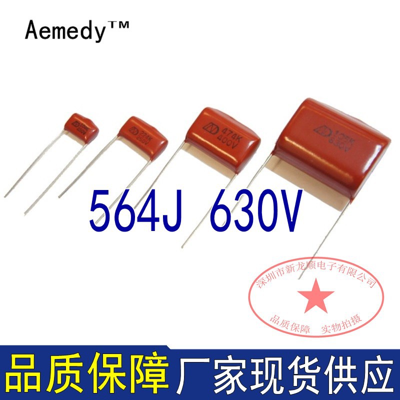 红色电容CBB22 564J630V 15mm 薄膜电容 CBB电容 0.056UF 630V
