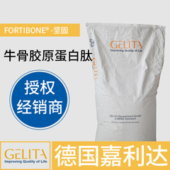 嘉利達牛骨コラーゲンペプチド小分子fortibone研究文献豊富xboドイツ輸入