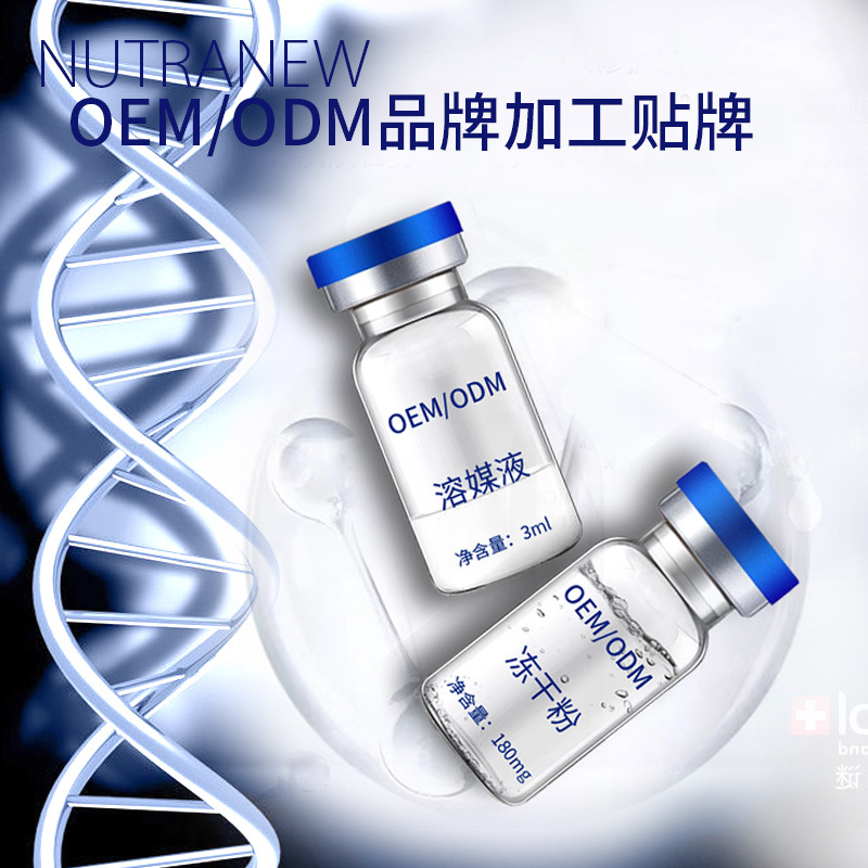 冻干粉代工 寡肽修护贴牌美容院皮肤管理OEM贴牌电商微商加工定制|ms