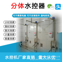 批发工厂员工洗澡IC卡水控器，澡堂水控机，工厂用水IC卡水控系统