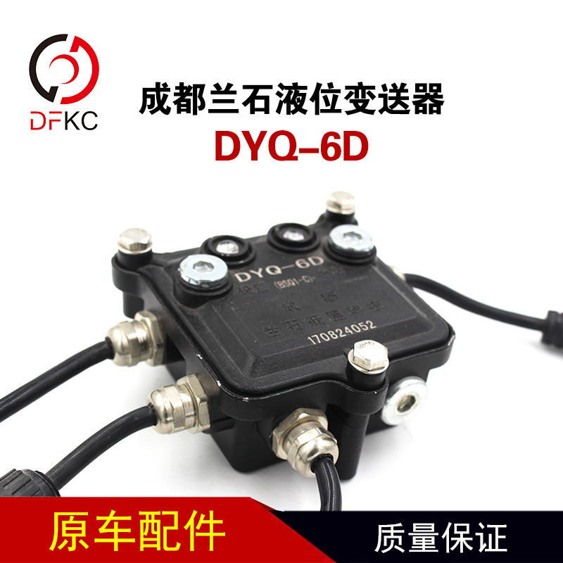 Передатчик на уровне жидкости Chengdu Lanshi Dyq-6D природного газа.