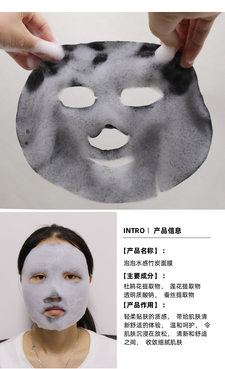 泡泡水感竹炭面膜_01.jpg